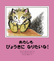 あたしもびょうきになりたいな！