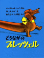どうながのプレッツェル