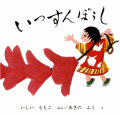 いっすんぼうし