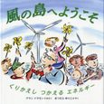 風の島へようこそ