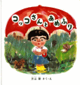 コッコさんとあめふり