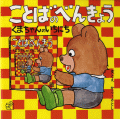 ころばのべんきょう