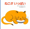 ねこがいっぱい