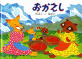 おかえし