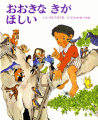 おおきなきがほしい