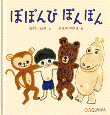 ぽぽんぴぽんぽん