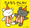 さよならさんかく