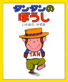 タンタンのぼうし