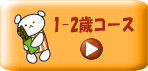 �G�{�̒���w�ǃT�[�r�X1-2�΃R�[�X