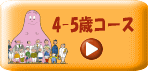 �G�{�̒���w�ǃT�[�r�X4-5�΃R�[�X