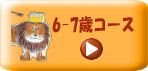 �G�{�̒���w�ǃT�[�r�X6-7�΃R�[�X