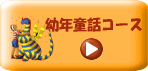 �G�{�̒���w�ǃT�[�r�X�c�N���b�΃R�[�X
