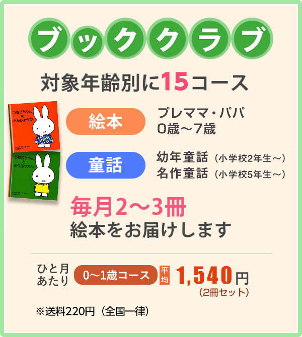 ブッククラブ　お申込み