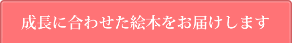 絵本 0～1歳コース
