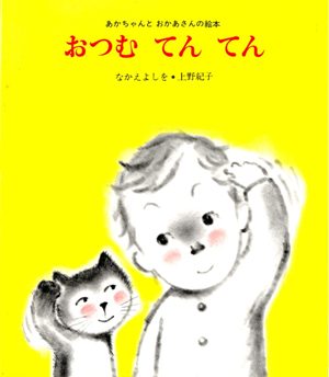 おつむ てん てん