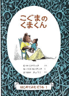 こぐまのくまくん