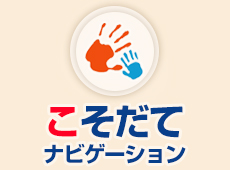 こそだてナビゲーション