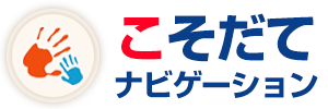 こそだてナビゲーション
